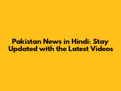 Pakistan News in Hindi: Stay Updated with the Latest Videos